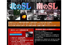 AII、幻のSL映像を満載の「北のSL・南のSL」スタート 画像