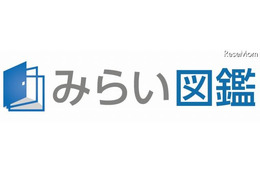 就活支援サービス「みらい図鑑」事前登録開始 画像