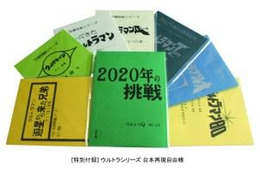 円谷特殊技術研究所コンプリートBOX　9月21日から受注 画像