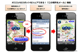 マップルナビS がバージョンアップ…iOS6対応など 画像