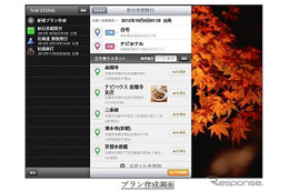 旅のプランニングができるiPadアプリ　ナビタイム 画像