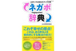 愛想が悪い→媚を売らない、女子高生考案の『ネガポ辞典』 画像