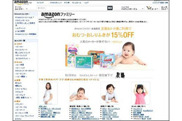 会員制プログラム「Amazonファミリー」ベビー用品がお得に 画像