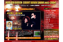 ハウステンボスのカウントダウンは鈴木雅之・鈴木聖美らをゲストに10時間以上に及ぶライブ中継 画像