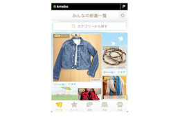 サイバーエージェント、スマホ向けフリーマーケットサービス「毎日フリマ」 画像