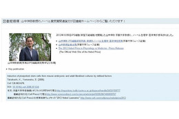 京都大学図書館機構、ノーベル生理学・医学賞受賞 山中教授の論文情報を公開 画像