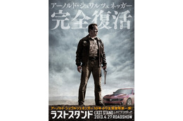 シュワルツェネッガー主演復帰、『ラストスタンド』は2013年4月公開［動画］ 画像