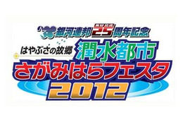 星に名前を、相模原市が募集……11月25日決定 画像