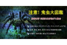 鬼虫大図鑑、猛毒を持っている危険な生き物を集めた図鑑アプリ登場 画像
