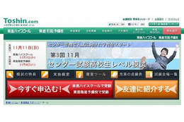 高1対象、東進予備校「センター試験高校生レベル模試」　11月11日 画像