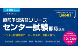 Z会「センター試験即応講座」を開講 画像