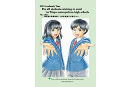 都立高校入学希望者向けパンフの英語・中国語・韓国語版を公開、東京都教育委員会 画像