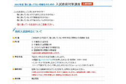 進学研究会、塾に通っていない高校受験生向け「入試直前対策講座」千葉で無料開催 画像