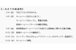 沖縄県立学校など21サイトでホームページ改ざん 画像