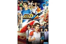 「頭文字D　ARCADE STAGE 7AAX」　10周年アーケードゲームは11月28日稼働開始 画像