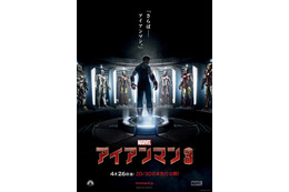 映画『アイアンマン3』ポスター解禁……さらばアイアンマン 画像