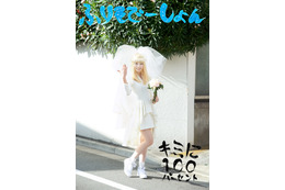 きゃりー、ミニ丈の純白ウェディングドレス姿で……来春発売の新曲ジャケ公開 画像