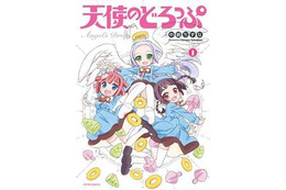 ウェブコミックから発信　COMICメテオ連載「天使のどろっぷ」をAICがアニメ化　 画像