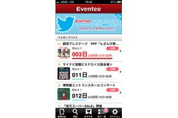 イベント共有ソーシャルアプリ「Eventee」、企業の公式イベント情報を大幅追加
