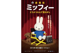 ミッフィーが初の映画化決定、『どうぶつえんで宝さがし』2013年春に日本公開決定 画像