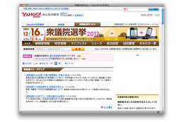 Yahoo!「衆議院選挙2012」……マニフェストマッチなど 画像