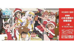 劇場版「とある魔術の禁書目録」　クリスマスに限定前売券発売、緊急決定 画像