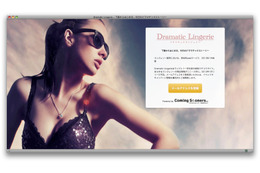 ランジェリー検索クチコミサイト『Dramatic Lingerie』、オープンへ 画像