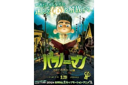 『パラノーマン ブライス・ホローの謎』　ストップモーションの魅力 画像