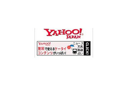 モバイル版Yahoo！ JAPAN、検索やニュースを強化しアップしリニューアル 画像