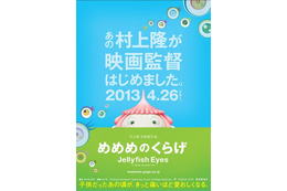 村上隆の初監督映画「めめめのくらげ」ビジュアル解禁、主題歌は初音ミク 画像