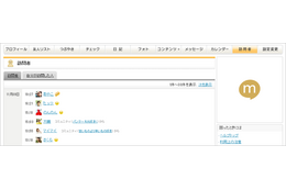 mixi、「訪問者リアルタイム表示」を2013年1月下旬より復活……試験運用で存続廃止を検討 画像