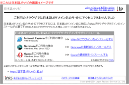 JPRS、日本語JPドメインの普及促進を目的にした「日本語JPナビ」を2/18より開始 画像