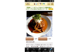 お料理ブログのポータルサイト「レシピブログ」、スマホアプリが13万ダウンロードを突破 画像