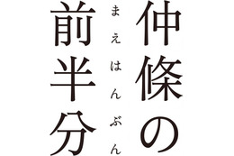 『花椿』など、グラフィックデザイナー「仲條の前半分展」　1月27日まで 画像