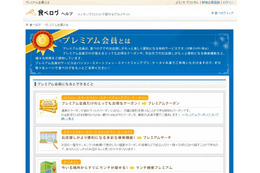 食べログ、有料会員が累計15万人を突破……2010年9月より提供 画像