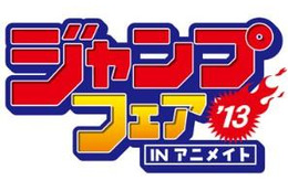 アニメイト　今年も春のジャンプ特集開催決定　3月23日から 画像