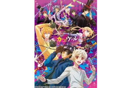 「カーニヴァル」4月TV放映開始　早くもBD＆DVDリリース情報発表 画像