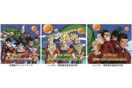 劇場版「ドラゴンボールZ」音楽CDジャケット　3枚揃うと描き下ろしの神龍が出現 画像