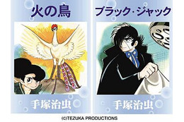 凸版印刷、auのEZチャンネル向け「手塚治虫コミックス」。第一弾は「火の鳥」「ブラック・ジャック」 画像