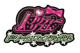 「プリティーリズム」オンリーの大型イベント　3月23日 画像