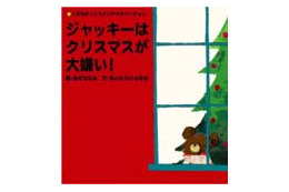 バンダイからのX'masプレゼント「くまのがっこう」クリスマスWeb限定絵本無料ダウンロード。本日20日予約開始 画像