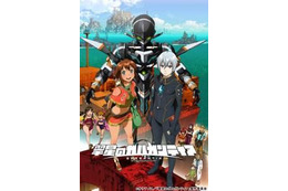 「翠星のガルガンティア」本編2話収録BD　驚きの放映前の無料配布 画像