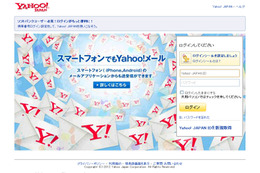 Yahoo！メールの偽物サイトが出現……現在も稼働中 画像