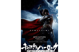 映画「キャプテンハーロック」最新映像公開　東映アニメ史上最高!総製作費3000万ドルの超大作 画像