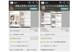 日本語のワンクリック詐欺アプリ、いまだにGoogle Playで猛威……シマンテックが警告 画像