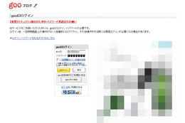 gooの不正ログイン被害、顧客情報流出などは「なし」……NTTレゾナントが最終報告 画像