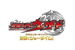 「仮面ライダーウィザードGPSエンターテインメント」、京都で3000名参加　主催者発表 画像