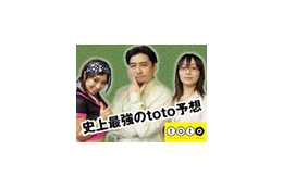 今週も5億円超が出るかも！「史上最強のtoto予想」 画像