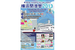 「横浜開港祭2013」　6月8-9日 画像