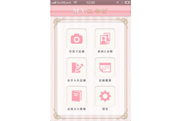 ニキビの状態を手軽に管理できるiOSアプリ『MYニキビ』 画像